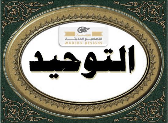 مادة توحيد أول ثانوي مقررات بوربوينت