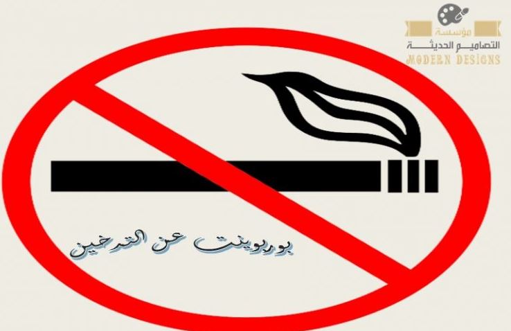 الاسبوع الخليجي لمكافحة التدخين