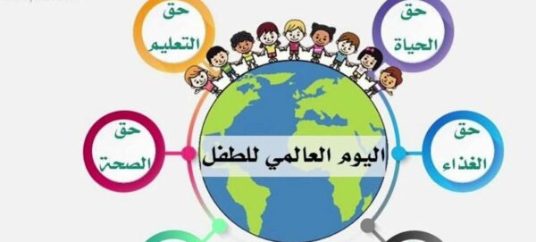 عرض بوربوينت عن اليوم العالمي للطفل
