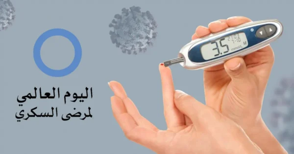 بوربوينت عن اليوم العالمي للسكري