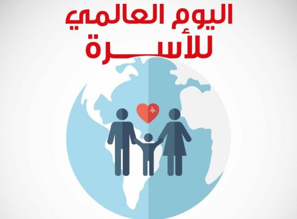 بوربوينت عن اليوم العالمي للأسرة