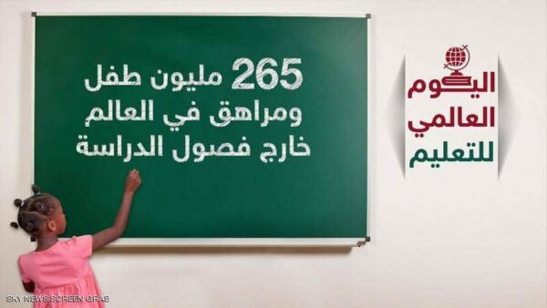 بوربوينت عن اليوم العالمي للتعليم