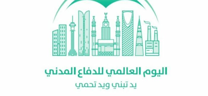 بوربوينت عن اليوم العالمي للدفاع المدني