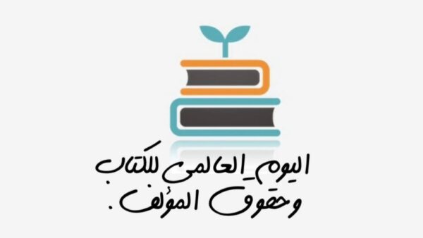 بوربوينت عن اليوم العالمي للكتاب