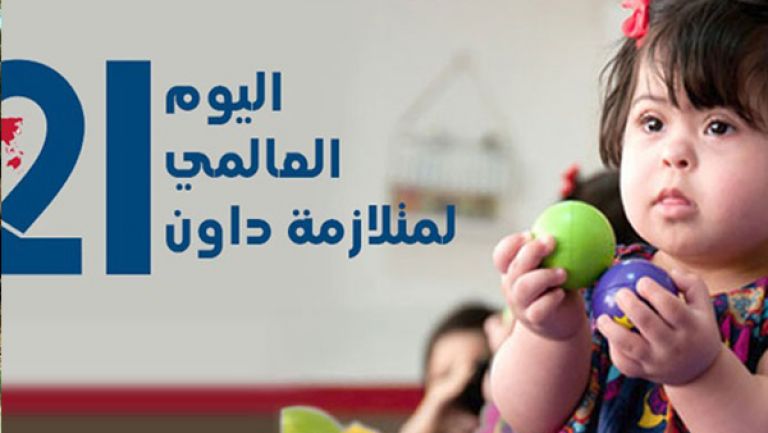 بوربوينت عن اليوم العالمي لمتلازمة داون