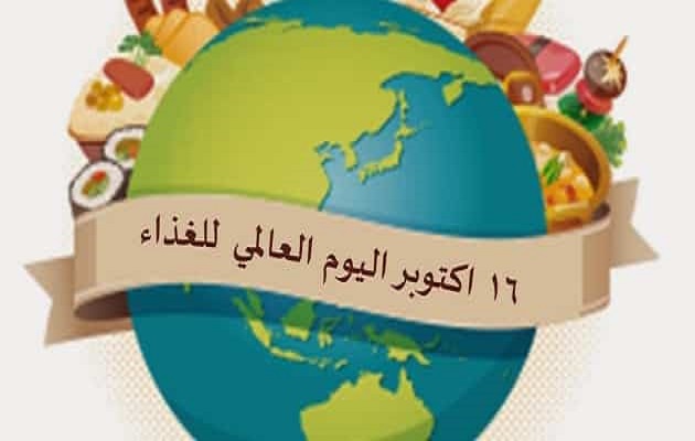 بوربوينت عن يوم الغذاء العالمي