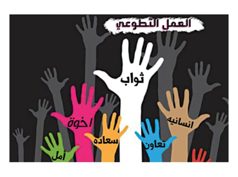 عرض بوربوينت عن الأعمال التطوعية