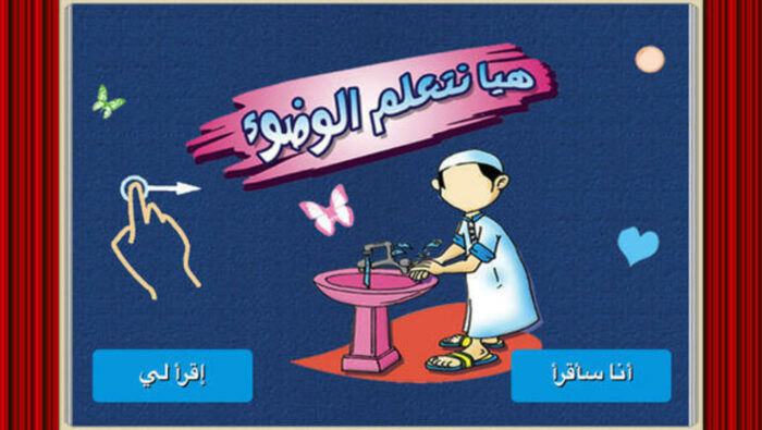 عرض بوربوينت تقديمي عن تعليم الوضوء للأطفال
