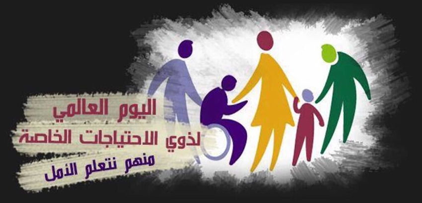 عرض بوربوينت عن اليوم العالمي لذوي الاحتياجات الخاصة