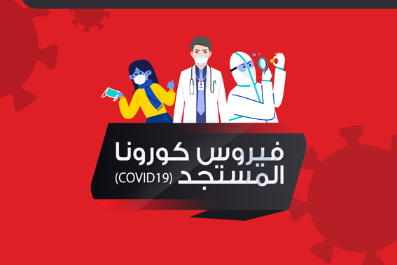 عرض بوربوينت عن فيروس كرونا