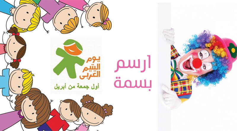 عرض بوربوينت عن يوم اليتيم العربي