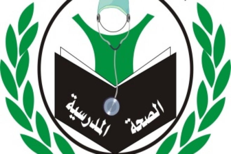 مطوية عن الصحة المدرسية