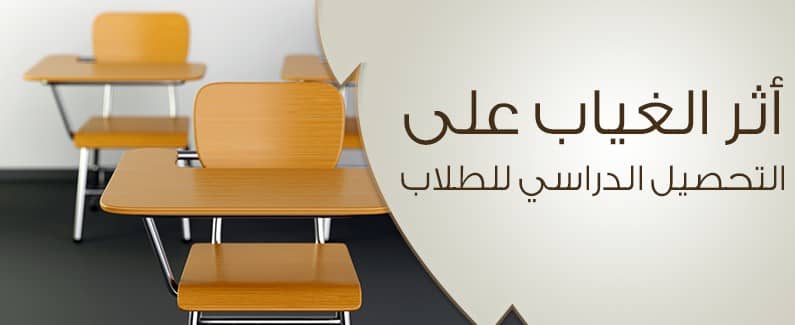 بوربوينت عن ظاهرة الغياب
