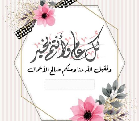 تصميم بطاقات تهنئة بعيد الفطر