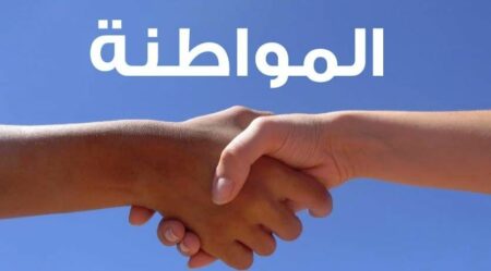مطويات عن المواطنة