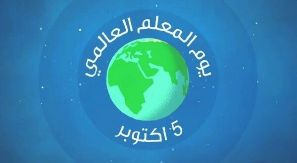 عرض ppt عن اليوم العالمي للمعلم