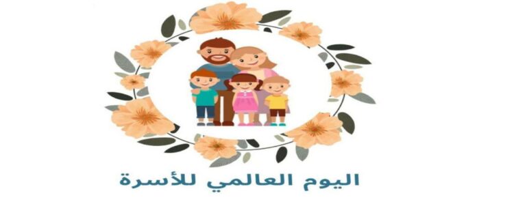 عرض ppt عن يوم الأسرة العالمي