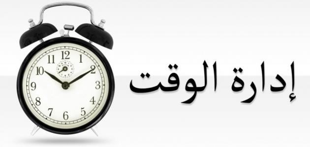 بوربوينت احترافي عن إدارة الوقت
