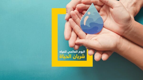 بوربوينت احترافي عن اليوم العالمي للمياه