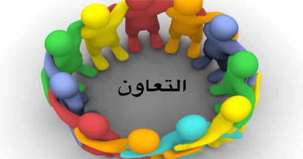 عرض بوربوينت احترافي عن التعاون